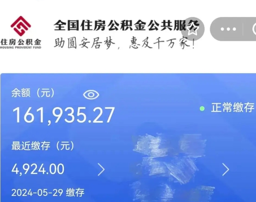 鹤岗辞职取住房公积金（辞职 取住房公积金）