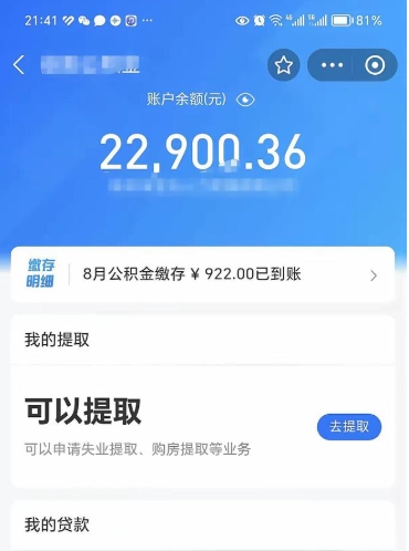 鹤岗封存的住房公积金可以取出来吗（已经封存的公积金可以取出来吗）